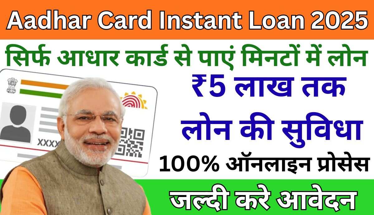 Aadhar Card Instant Loan 2025