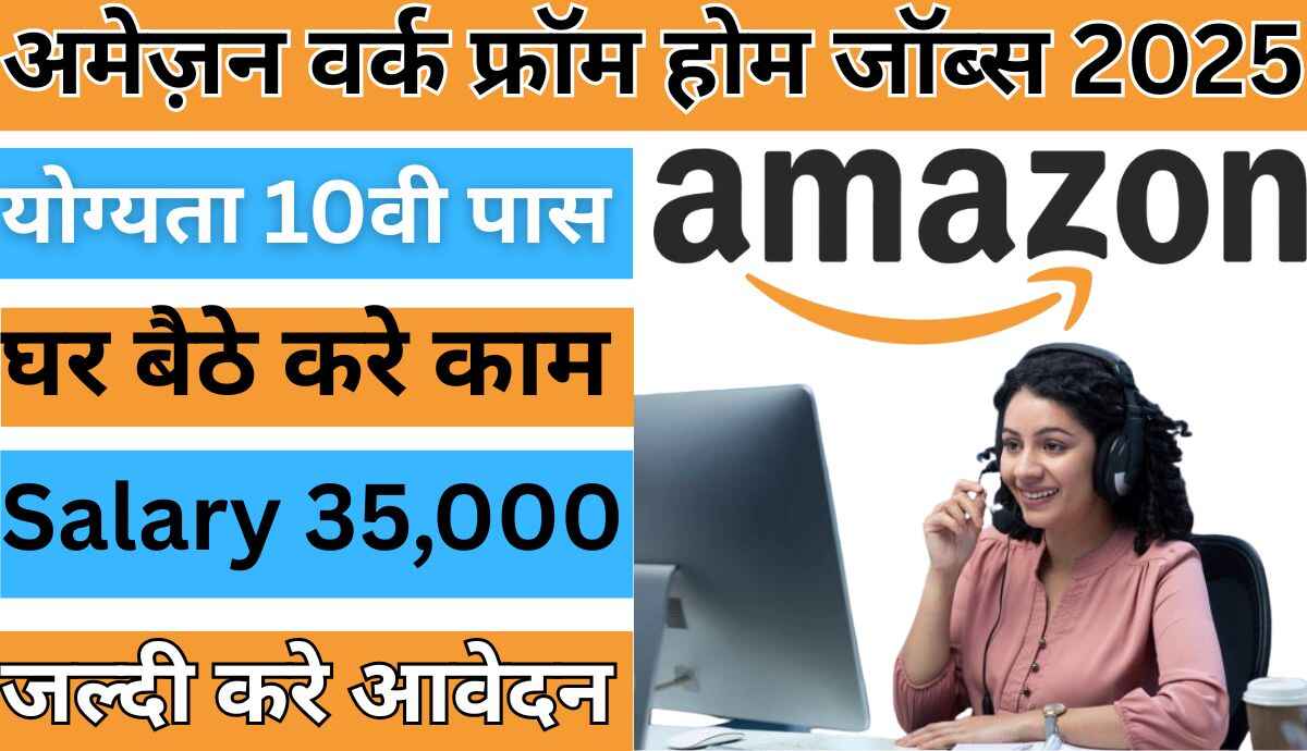 Amazon Work From Home 2025