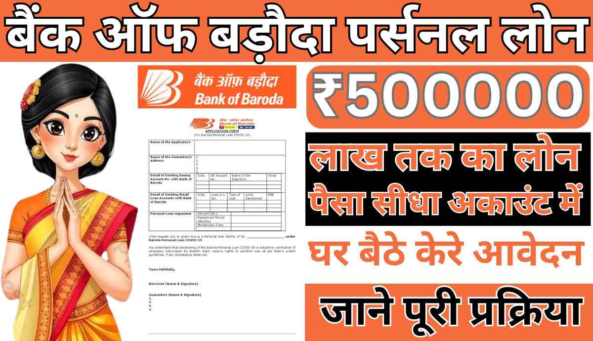 Bank Of Baroda Personal Loan