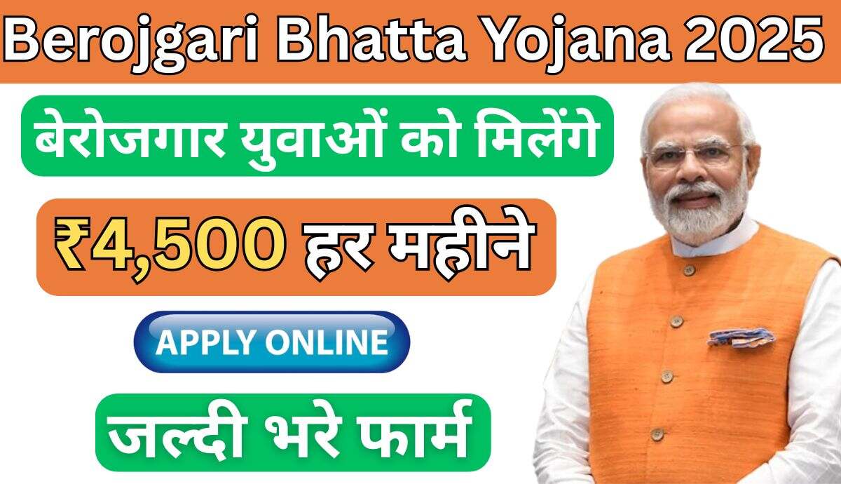 Berojgari Bhatta Yojana 2025