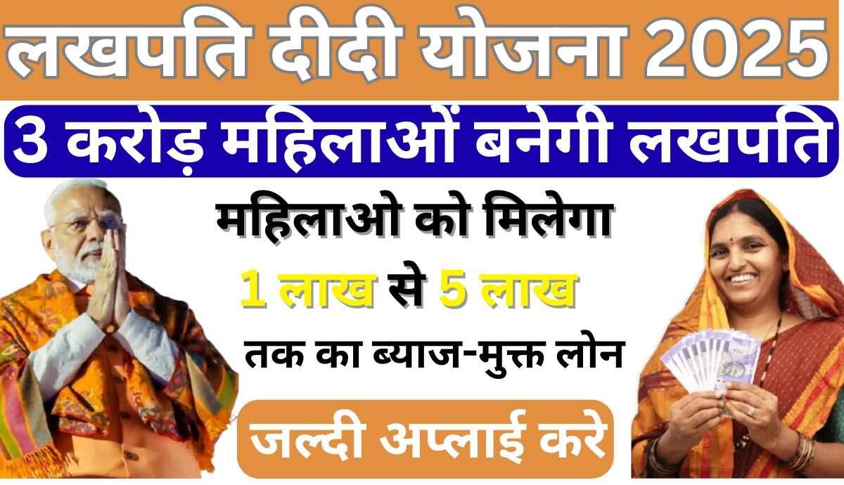 Lakhpati DIdi Yojana 2025