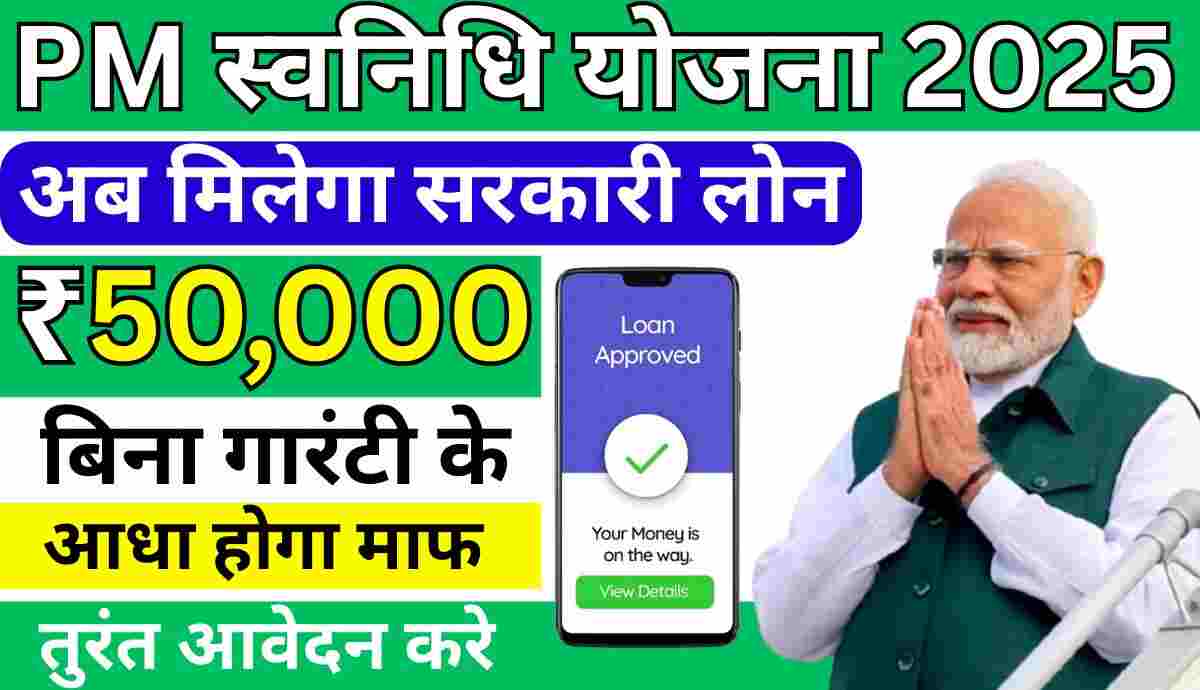 PM Svanidhi Yojana 2025