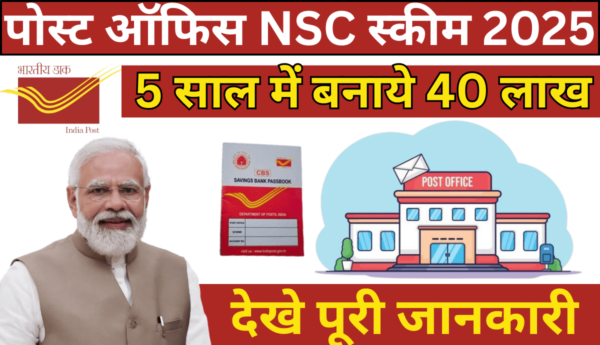 Post Office NSC Scheme 2025