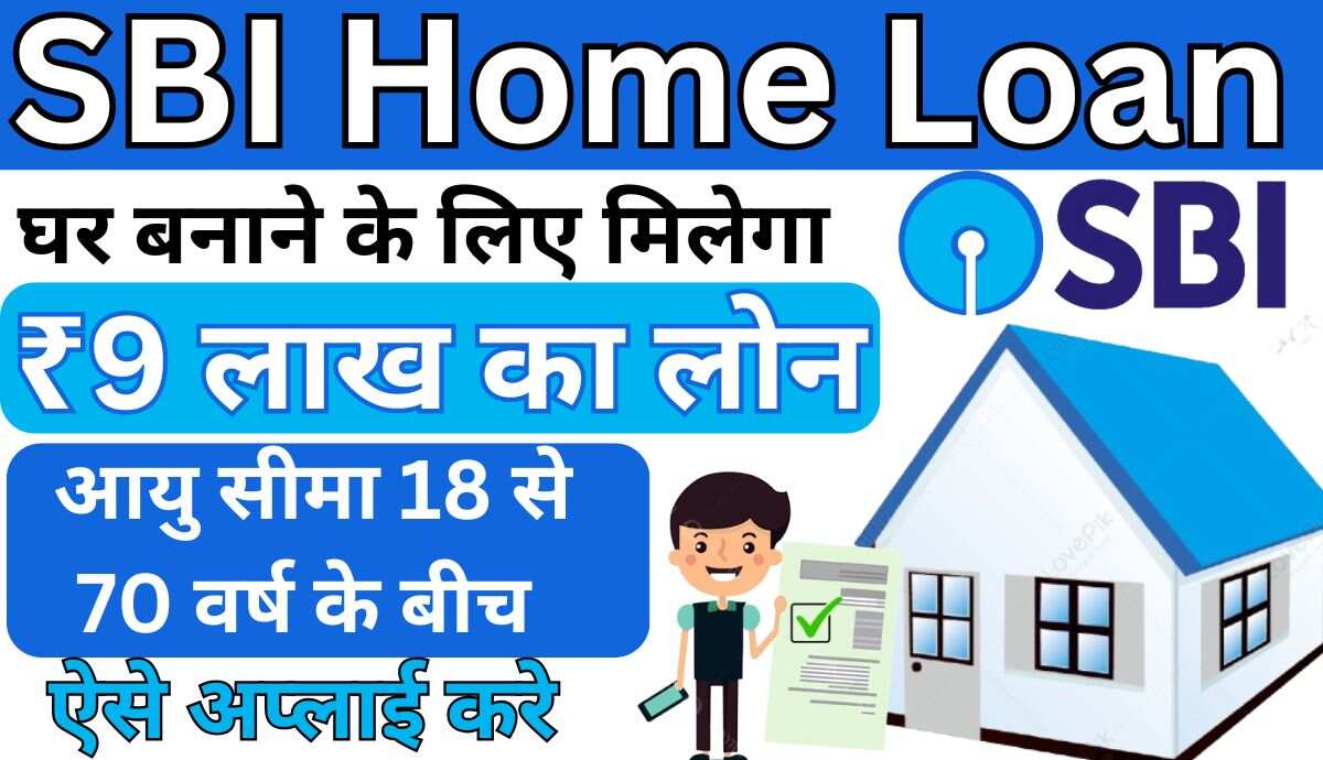 SBI Home Loan