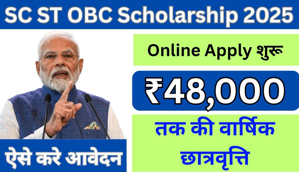 SC ST OBC Scholarship 2025