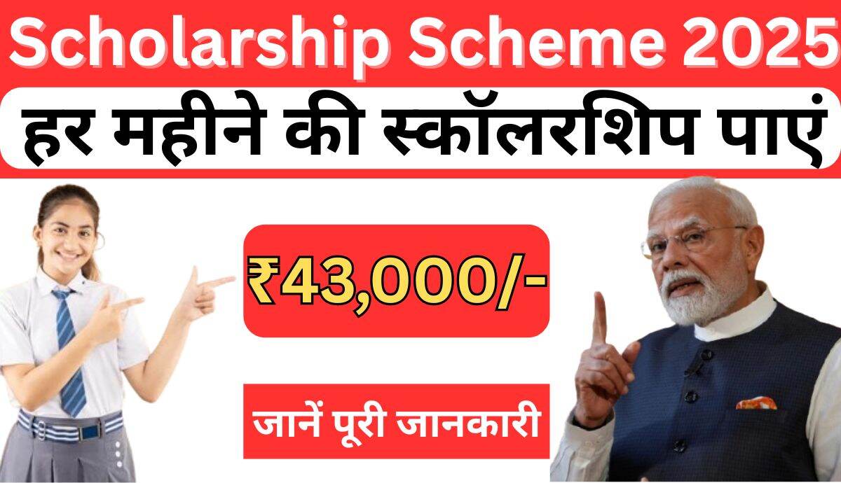 Scholarship Scheme 2025: