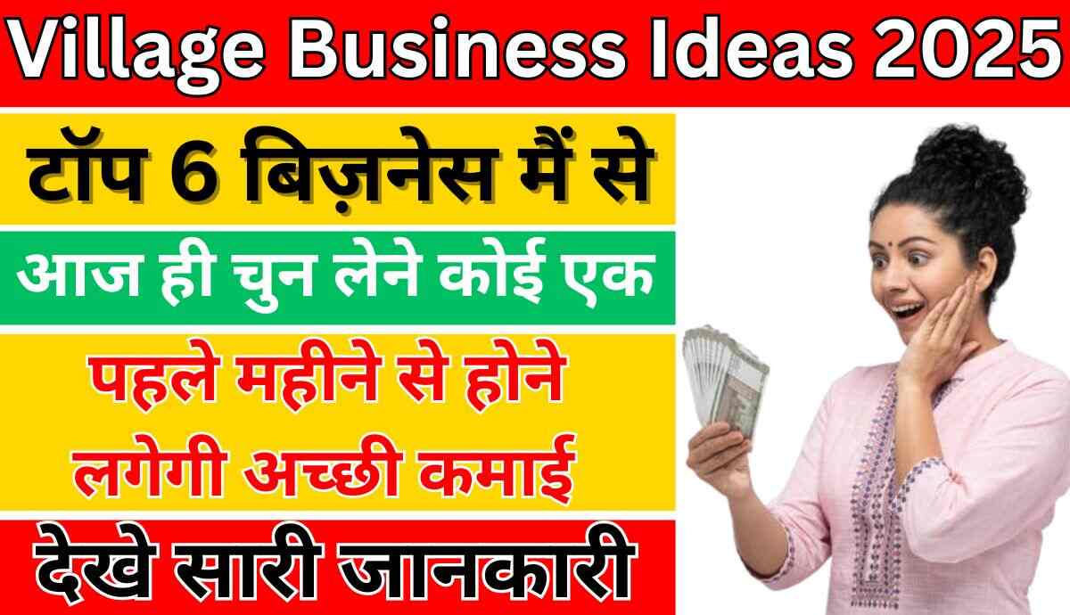 Village Business Ideas 2025