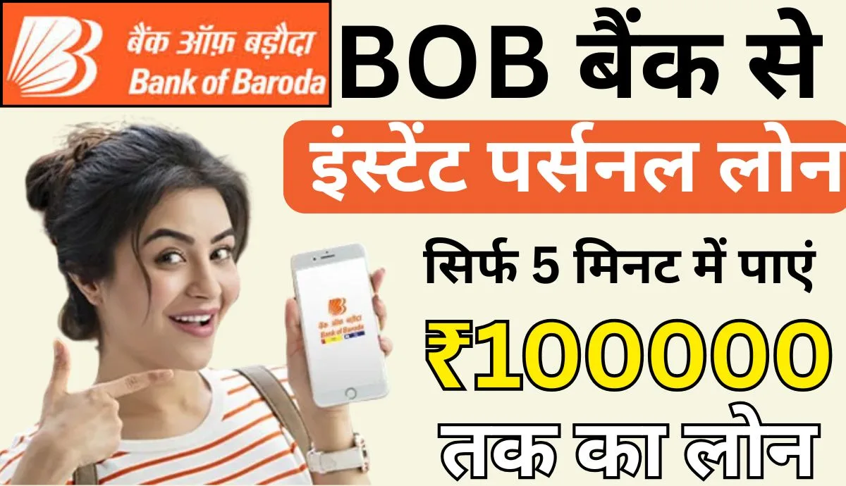 BOB Instant Personal Loan