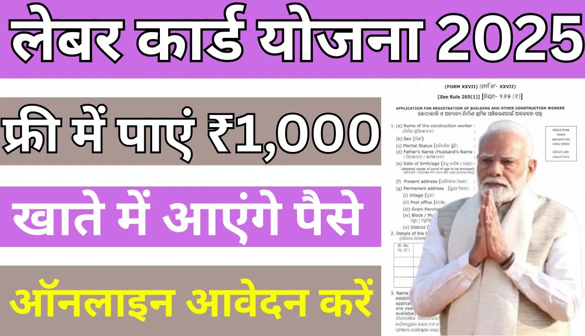 Labour Card Yojana 2025