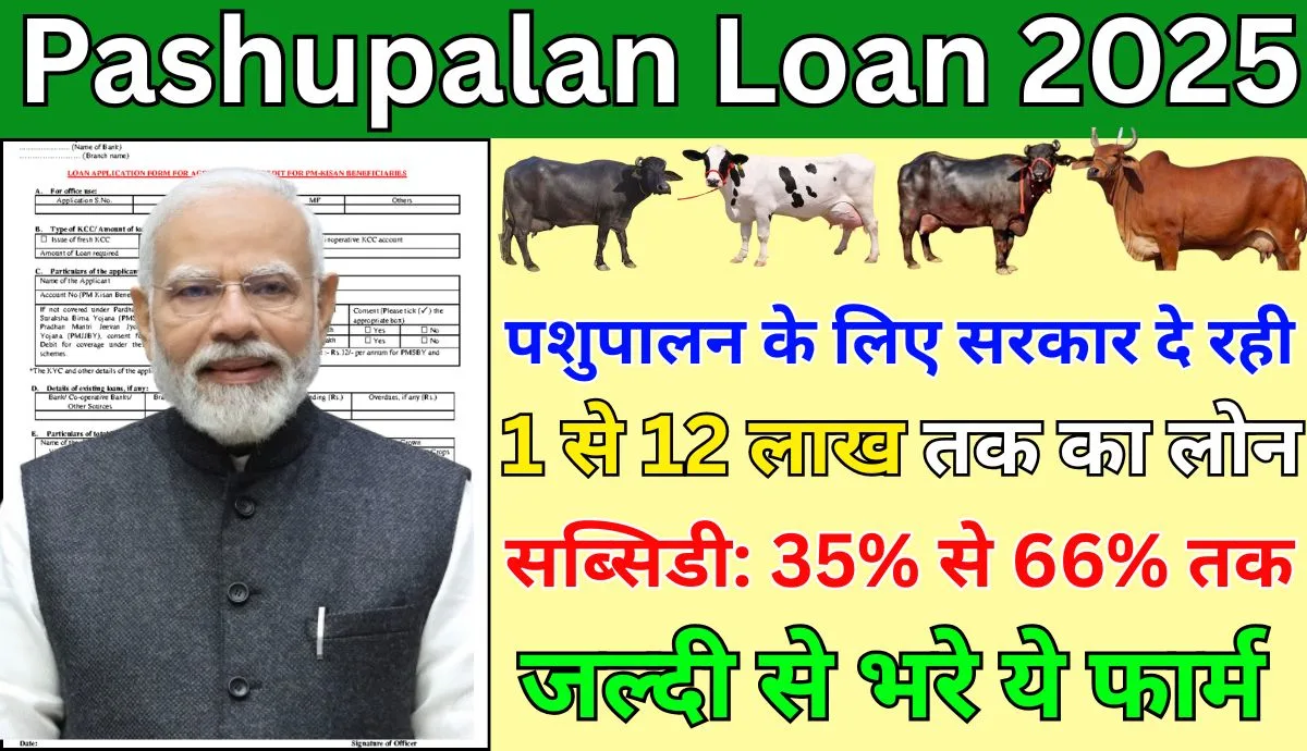 Pashupalan Loan 2025