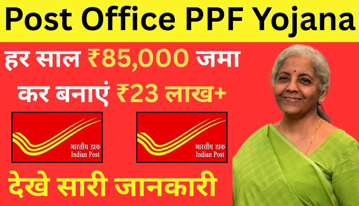 Post Office PPF Yojana