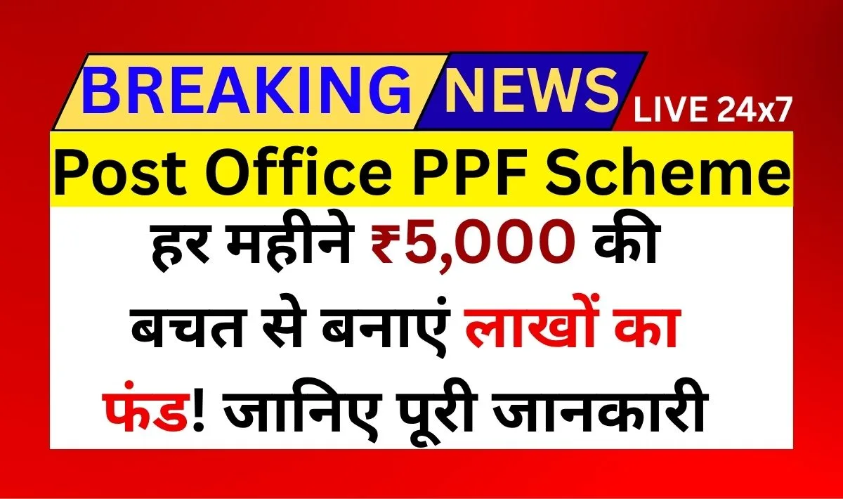 Post Office PPF Scheme