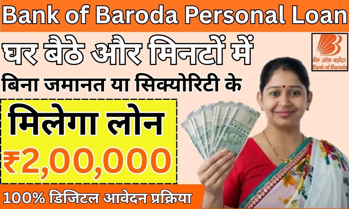 Bank of Baroda Personal Loan 2025