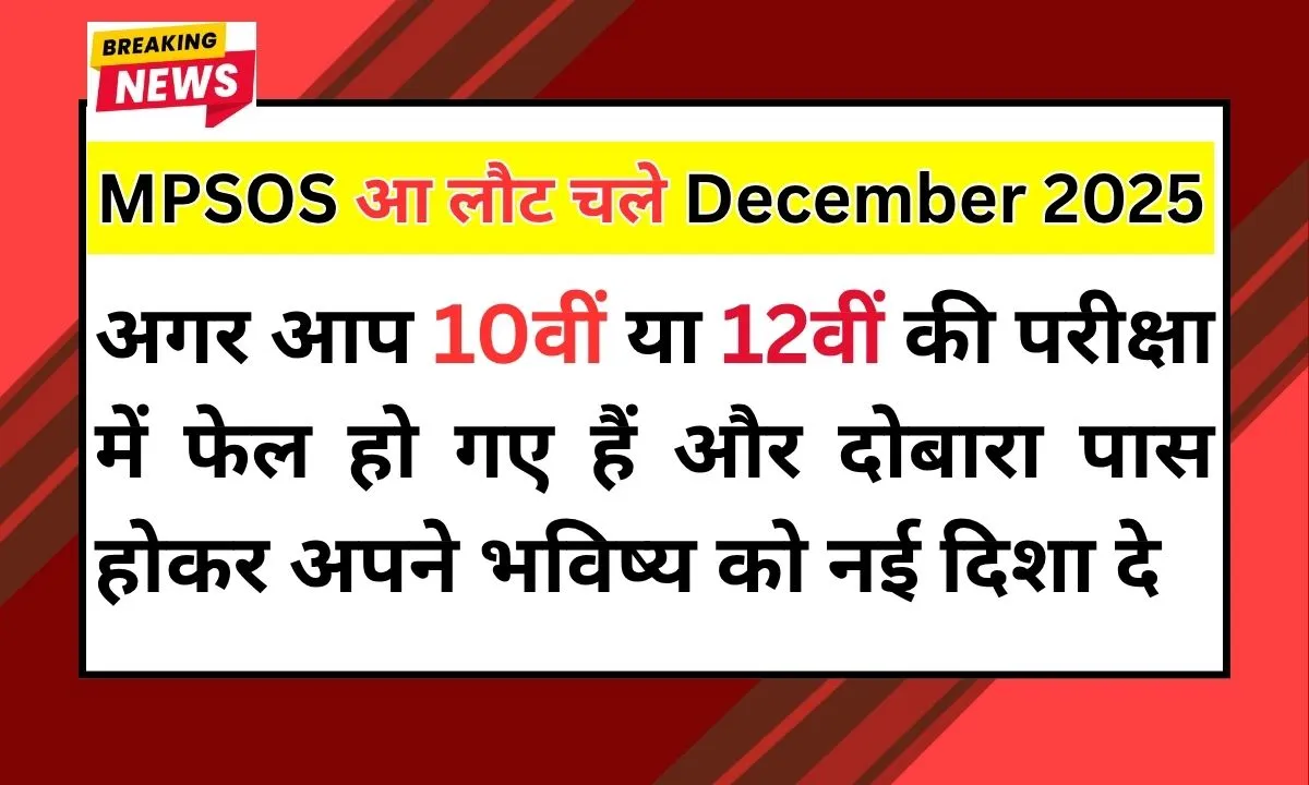 MPSOS Aa Laut Chale December 2025