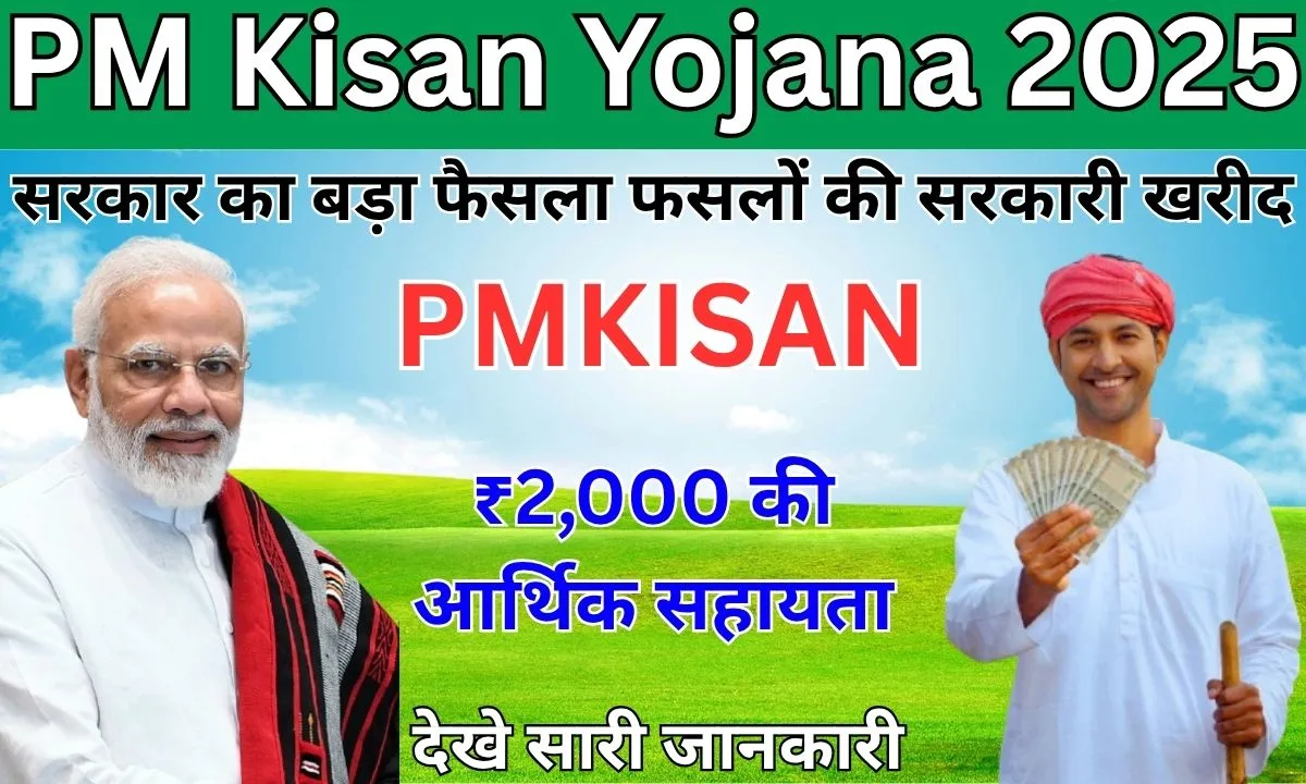 PM Kisan Yojana