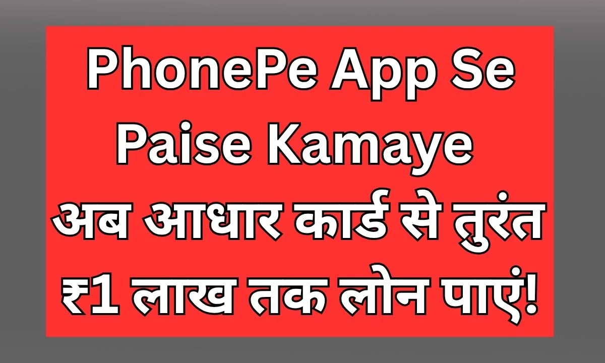 PhonePe App Se Paise Kamaye