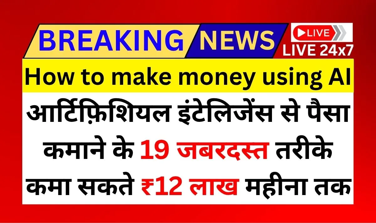 How to Make Money Using AI